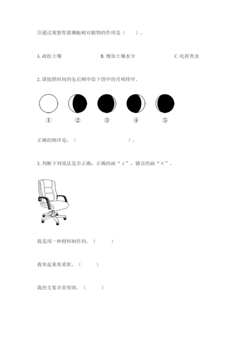 教科版小学二年级上册科学期末测试卷含完整答案【历年真题】.docx