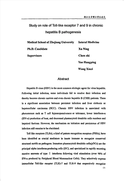 toll样受体79在慢性乙型肝炎发病机制中作用的研究