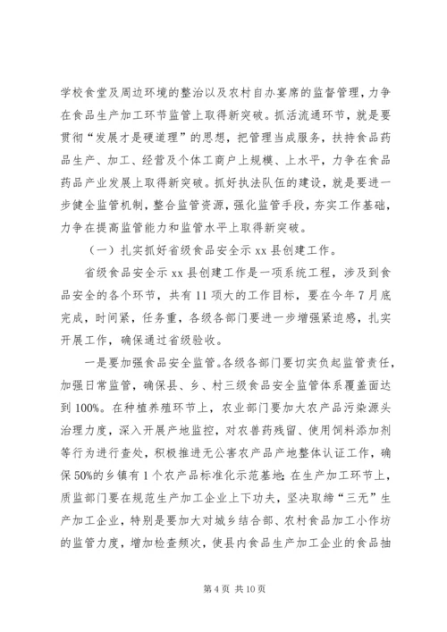 副县长在全县食品药品安全监管工作会议上的讲话.docx