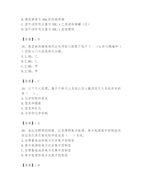 注册消防工程师之消防安全技术实务题库附完整答案【精品】.docx