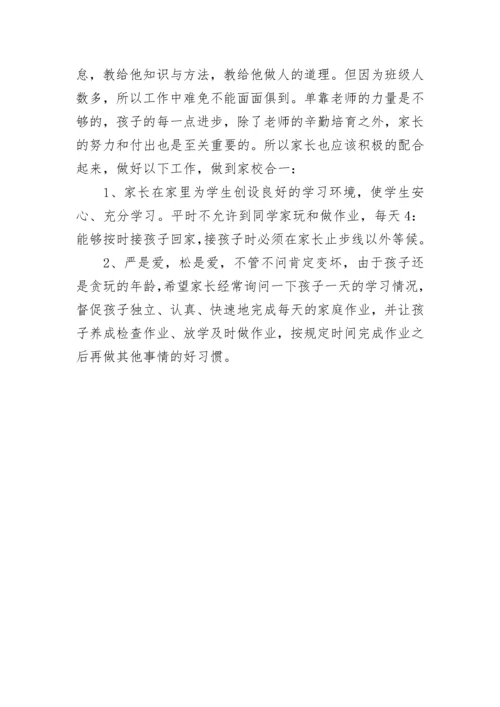 小学四年级家长会班主任发言稿.docx