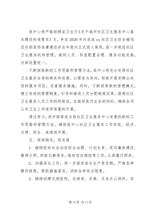 社区医生制定工作计划范文XX年.docx
