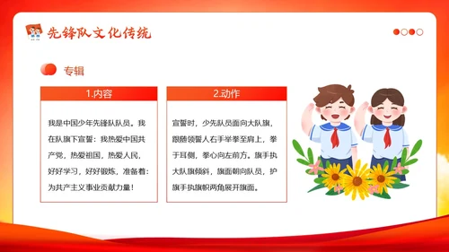 少先队建队74周年少先队建队日主题队日PPT课件