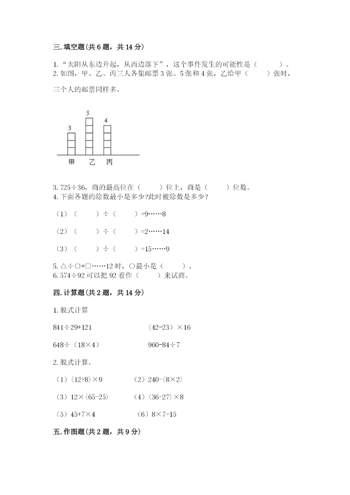 苏教版四年级上册数学期末测试卷及完整答案（各地真题）.docx