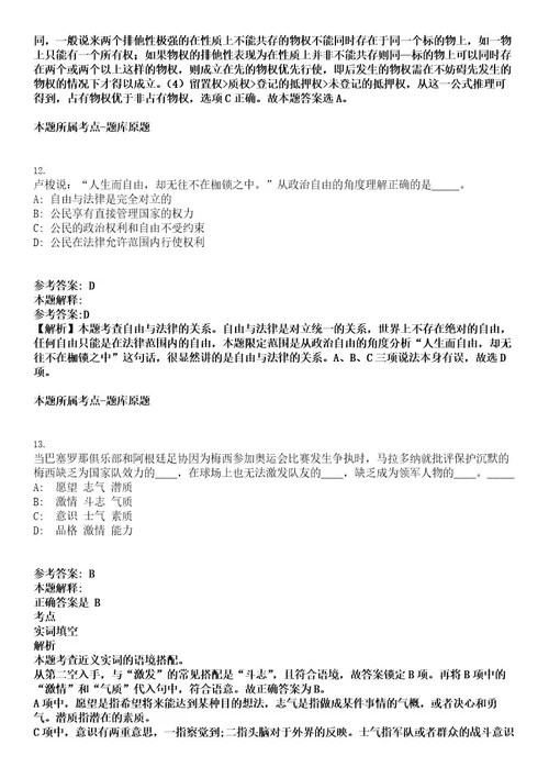 2023年黑龙江鹤岗市“市委书记进校园引才活动招聘466人考试押密卷含答案解析