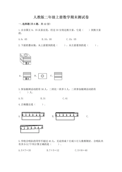 人教版二年级上册数学期末测试卷含答案ab卷.docx