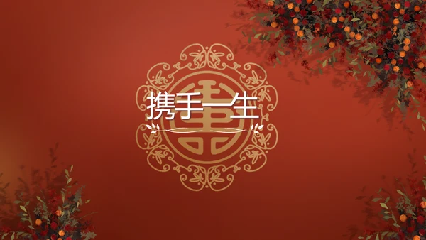 红色双喜风我们结婚啦婚礼纪念册电子相册PPT