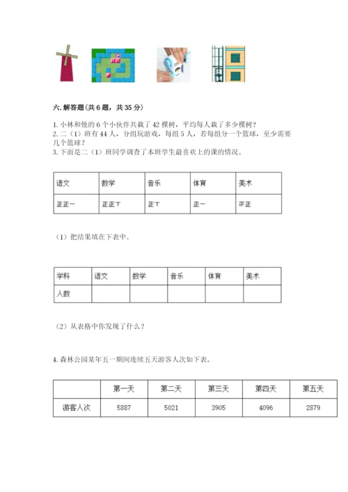 小学二年级下册数学 期末测试卷可打印.docx