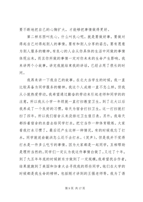 北大开学典礼致辞.docx