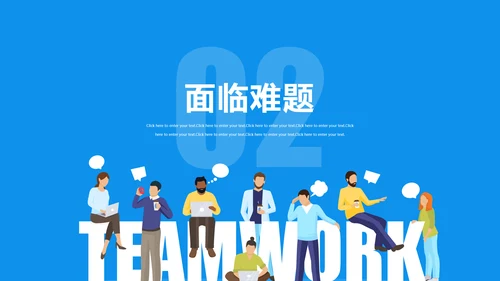 团队建设与管理培训PTP模板