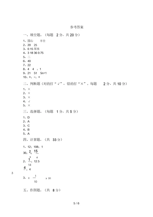 最新西师大版六年级数学上册期中试卷及答案【A4打印版】