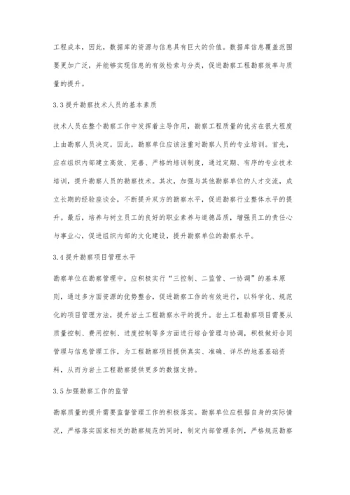 关于岩土工程勘察存在的问题与解决措施.docx