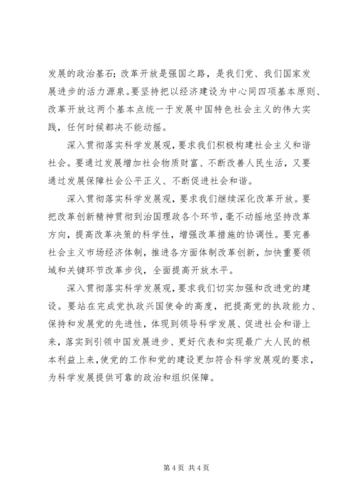 学习党的十7大（十七大）报告的心得体会 (2).docx