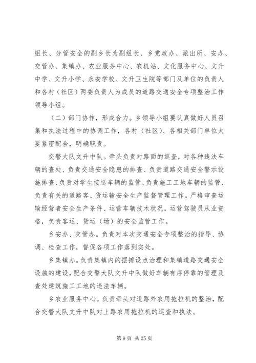 道路交通专项整治行动工作方案.docx