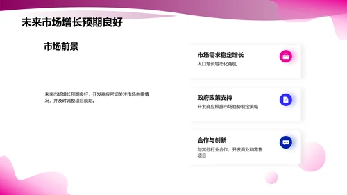 房地产市场趋势分析