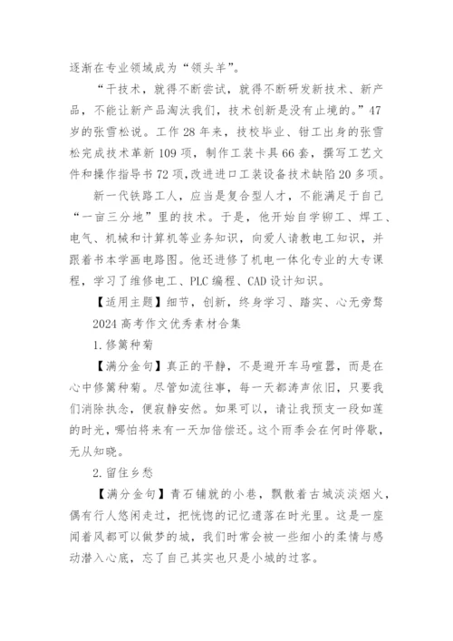 2024年高考语文作文热点话题素材(精选).docx
