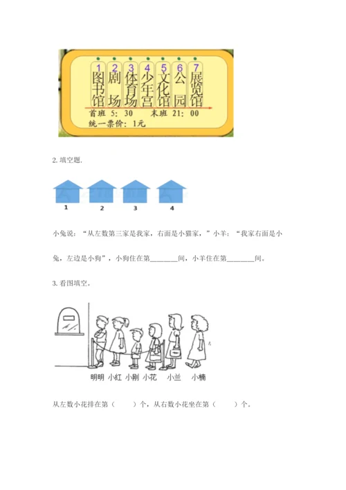 冀教版一年级下册数学第一单元 位置 测试卷有答案.docx