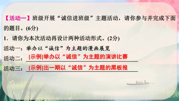 八年级上册语文 第二单元《综合性学习：人无信不立》课件