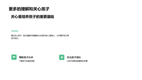 共育初二之路