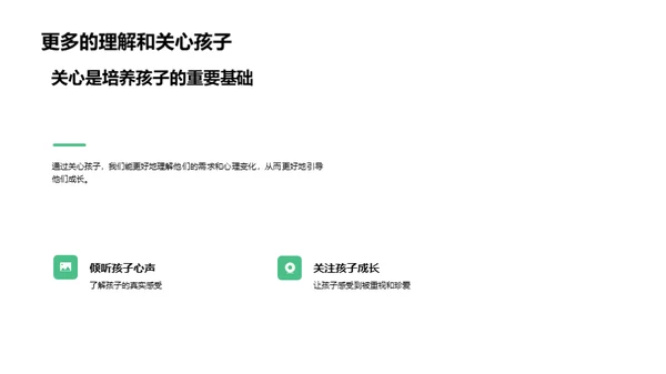 共育初二之路