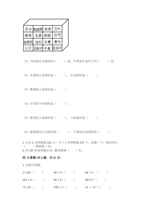 小学数学三年级下册期中测试卷精编答案.docx