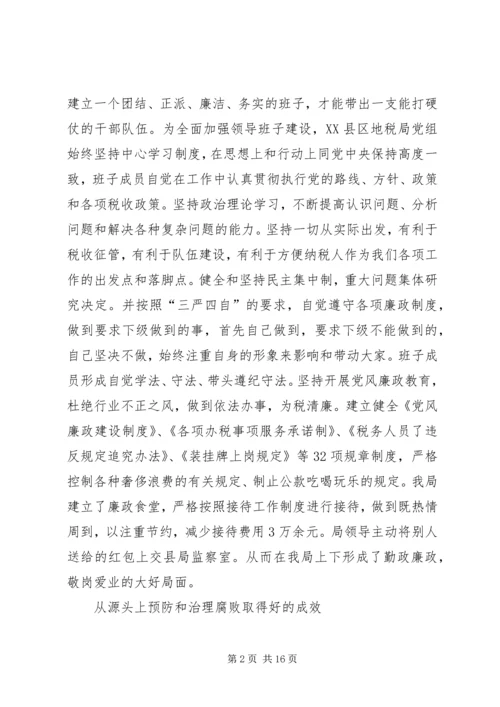 积石山县地方税务局关于党风廉政建设工作自查情况的报告 (2).docx