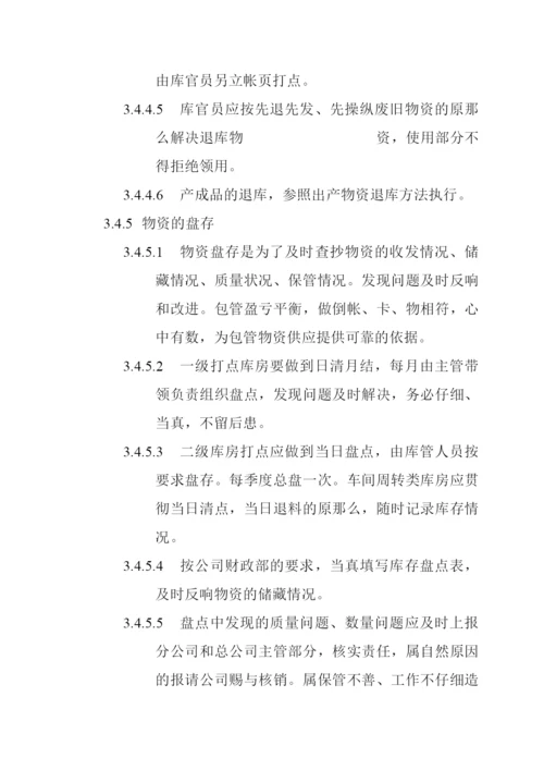 物料管理分册.docx