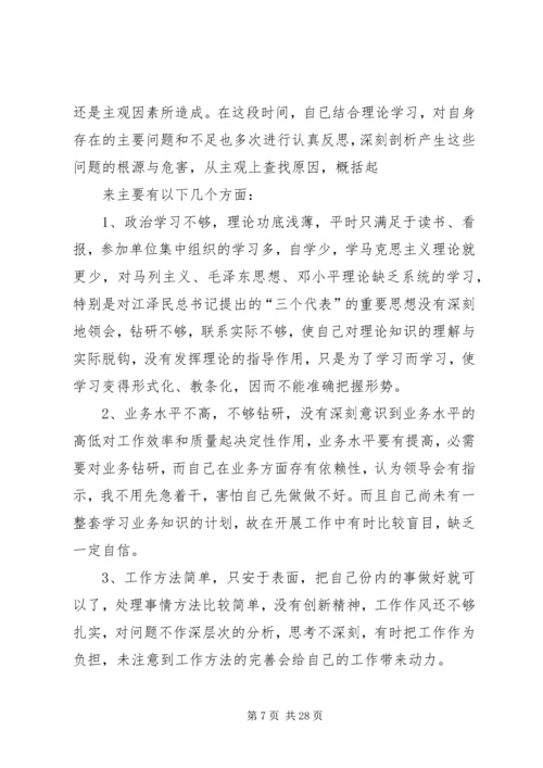 第一篇：政治纪律自查报告.docx