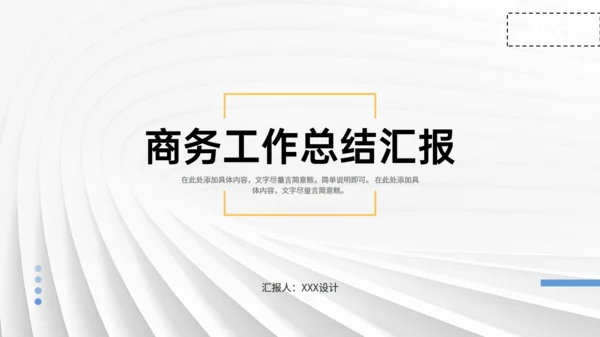 商务风工作总结汇报银白台阶通用PPT模板