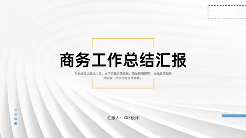 商务风工作总结汇报银白台阶通用PPT模板
