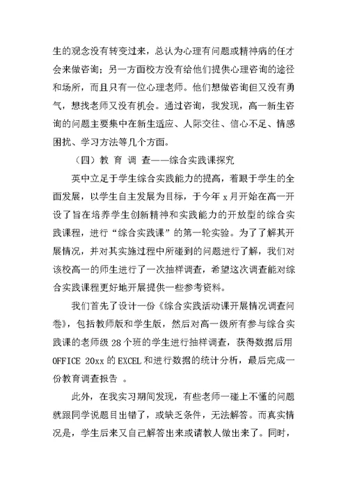 我的教育实习总结报告