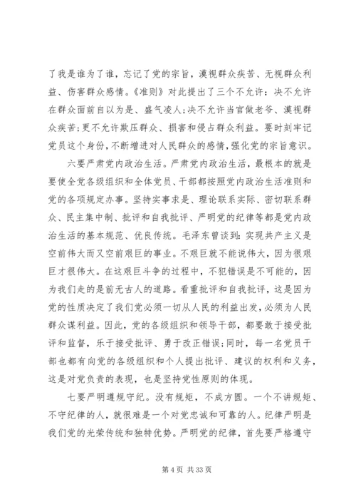 强化政治自觉落实全面从严治党专题党课讲稿.docx