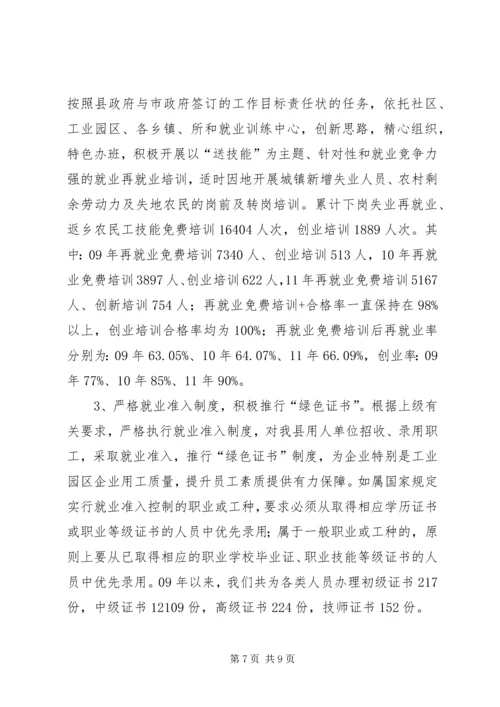 人保系统教育履职情况报告.docx