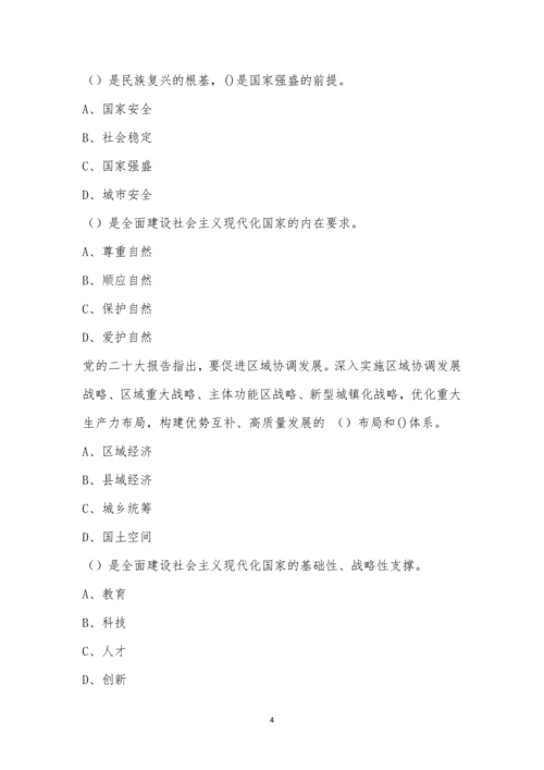 党的二十大知识竞赛.docx