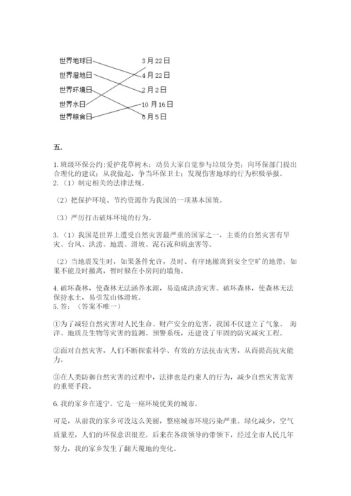 六年级下册道德与法治第二单元 爱护地球 共同责任 测试卷【重点】.docx