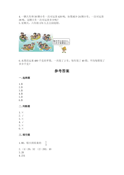 北师大版四年级上册数学第六单元 除法 测试卷精品（突破训练）.docx