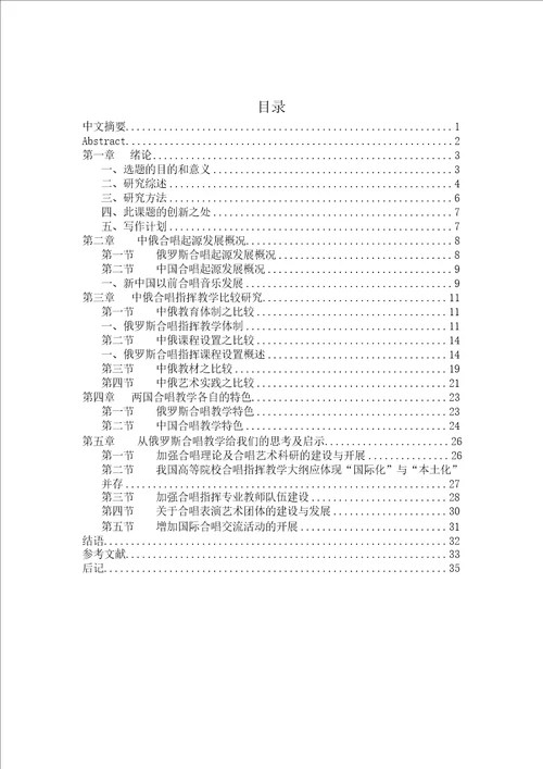 当代中俄高等教育合唱指挥教学比较研究音乐学专业毕业论文