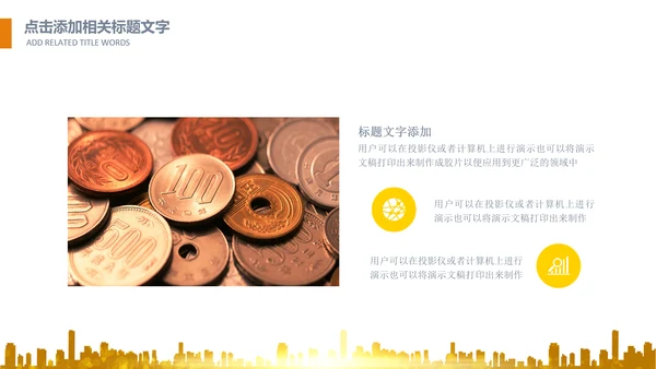 简约银行金融理财投资财务财富PPT模板