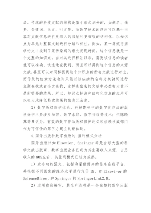 数字出版在科技期刊中的推动力论文.docx