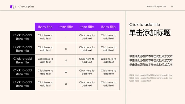 黑紫色简约高级职业规划书PPT模板