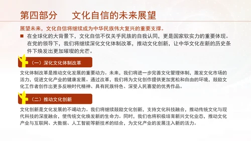 文化自信党领导下的中华文脉传承党员党课PPT