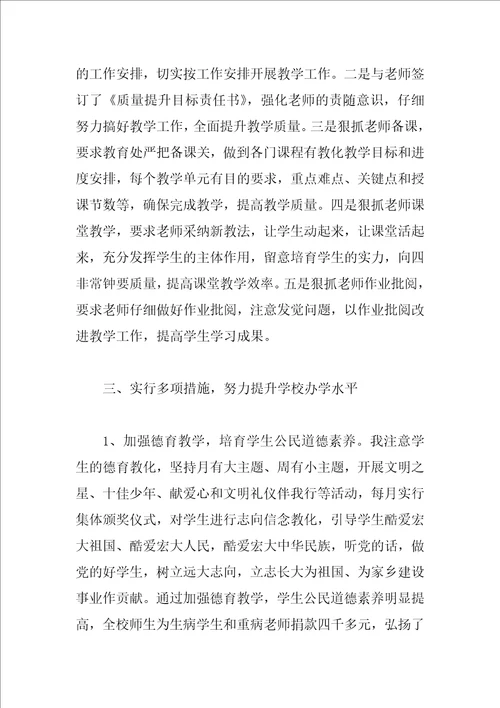 学校校长年度述职报告参考文本