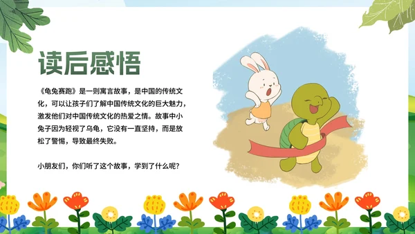 卡通插画龟兔赛跑成语儿童故事绘本PPT模板
