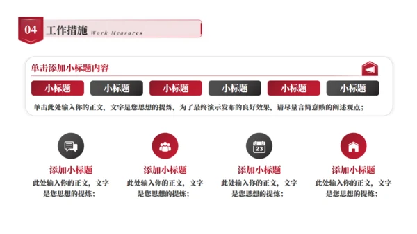 红色大气年终总结汇报通用PPT