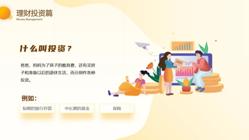 科学理财货币知识通用PPT模板