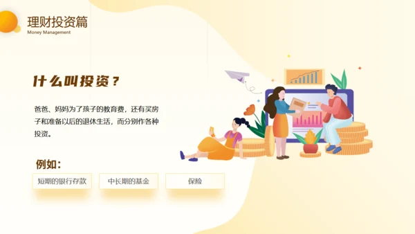 科学理财货币知识通用PPT模板