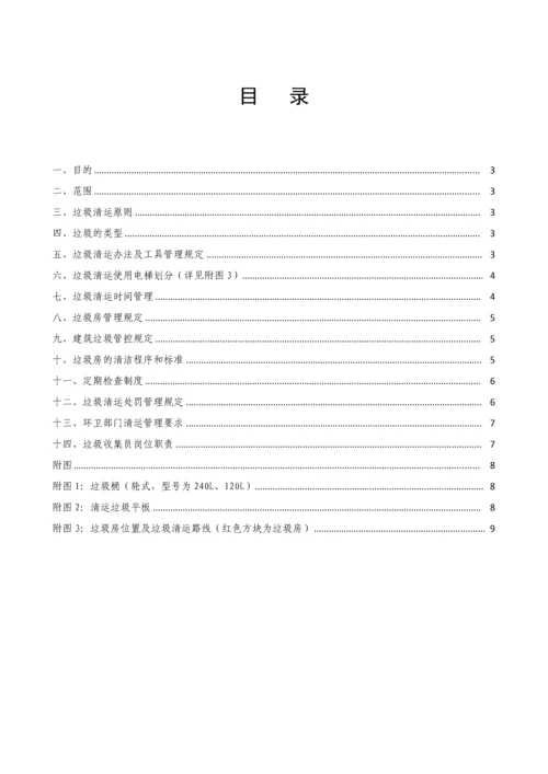 垃圾管控方案.docx