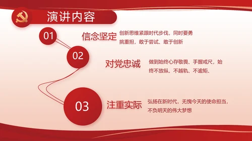 红色党建党支部述职报告计划PPT党课