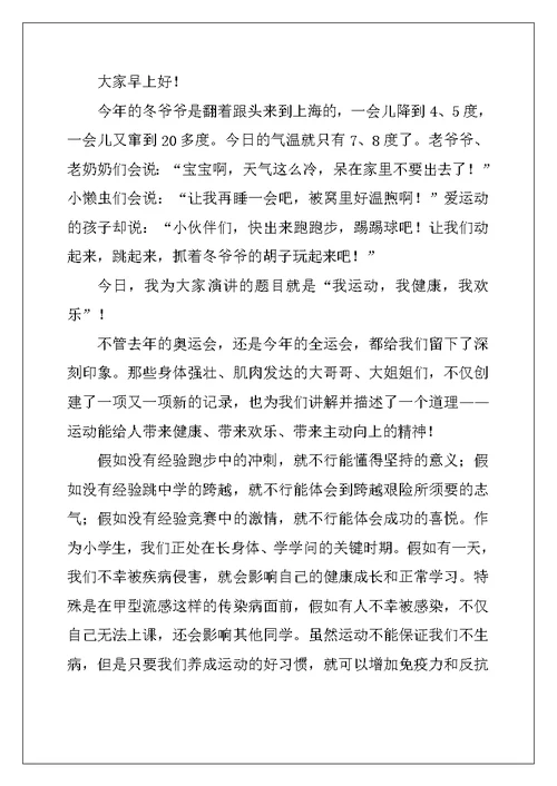 2022年我健康我快乐演讲稿