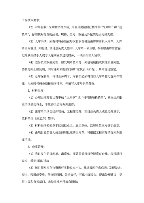 采购管理制度及报销细则